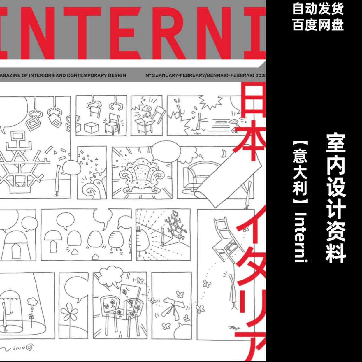 阅界资料【意大利】Interni Italia室内素材高清pdf22-25年合集