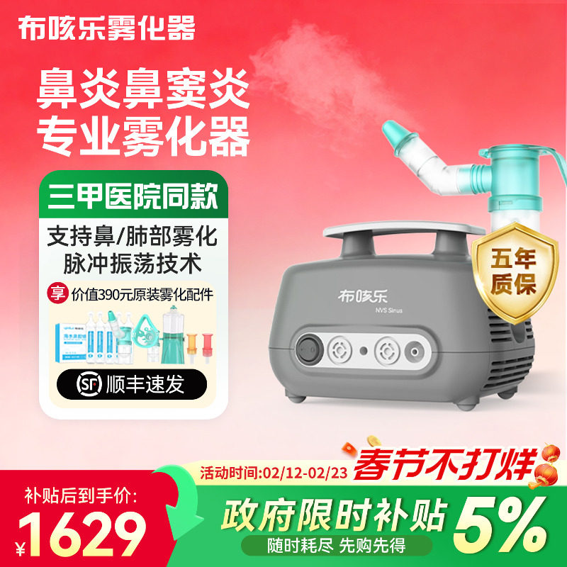 布咳乐鼻炎鼻窦炎雾化机家用儿童老年人医用脉冲振荡雾化器Sinus