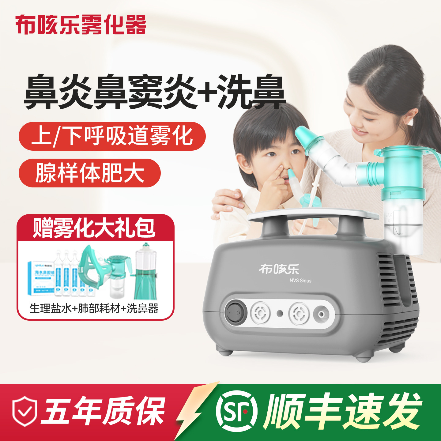 布咳乐鼻炎鼻窦炎雾化器家用儿童 医用脉冲振荡压缩雾化机 Sinus