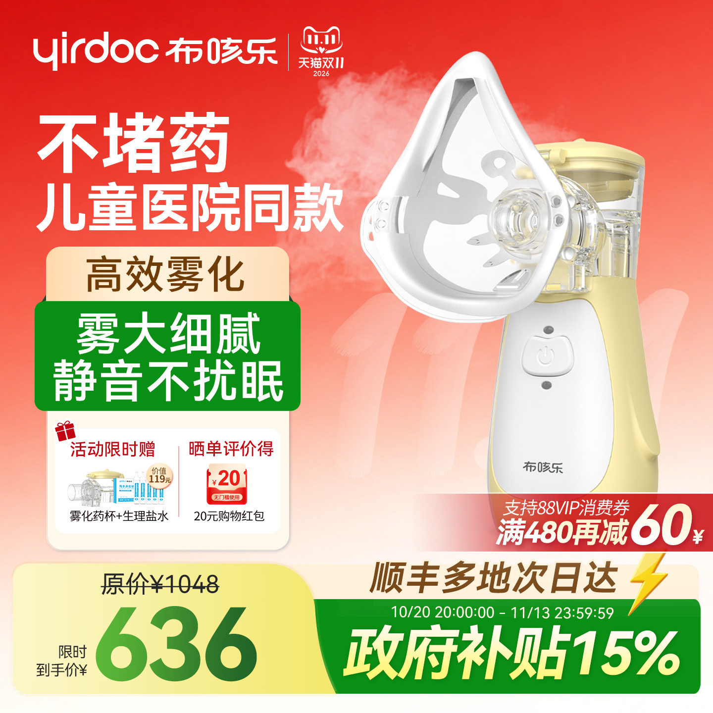 布咳乐儿童家庭用婴幼儿手持便携轻音雾化器成人医用吸入雾化机H6