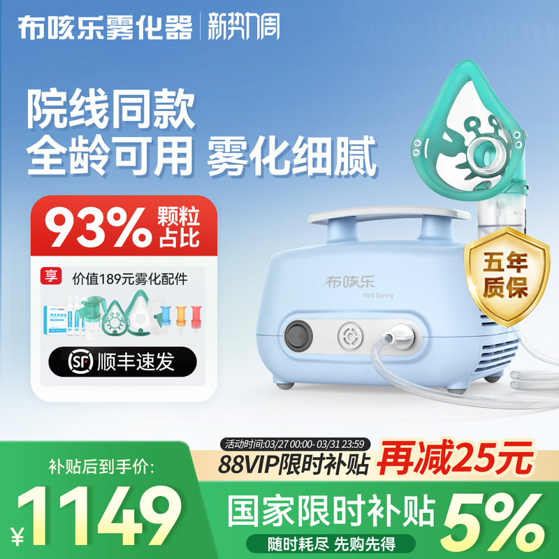 布咳乐雾化机家庭用儿童老年人婴幼儿医院同款压缩式雾化器NVS