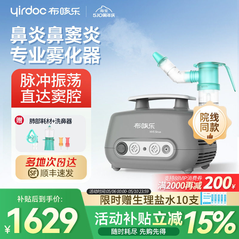 布咳乐鼻炎鼻窦炎雾化机家用儿童老年人医用脉冲振荡雾化器Sinus