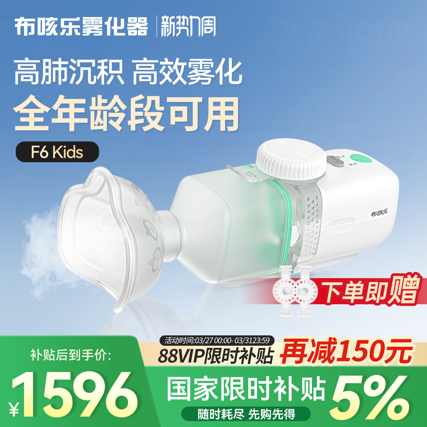 布咳乐儿童家用雾化器医院同款婴幼儿家庭用微网雾化机F6 Kids