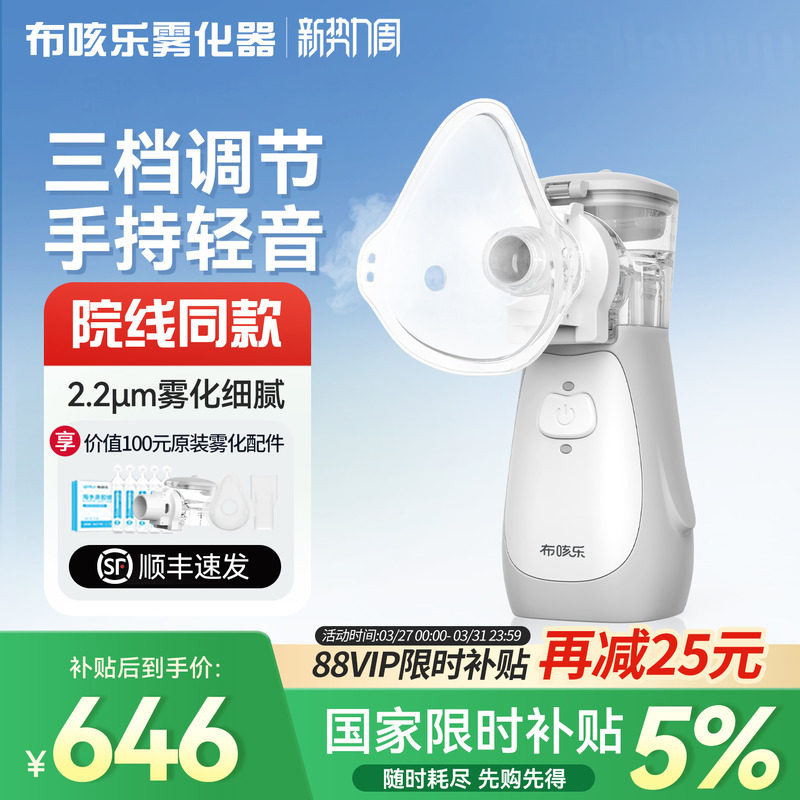 布咳乐雾化机家用儿童 老年人手持便携轻音医院同款雾化器NEB-002
