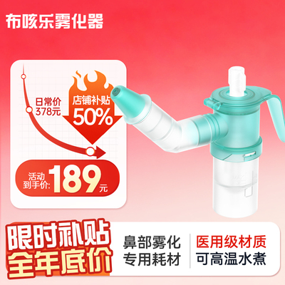 布咳乐NVS压缩雾化配件耗材包雾化杯雾化面罩雾化咬嘴组件套装