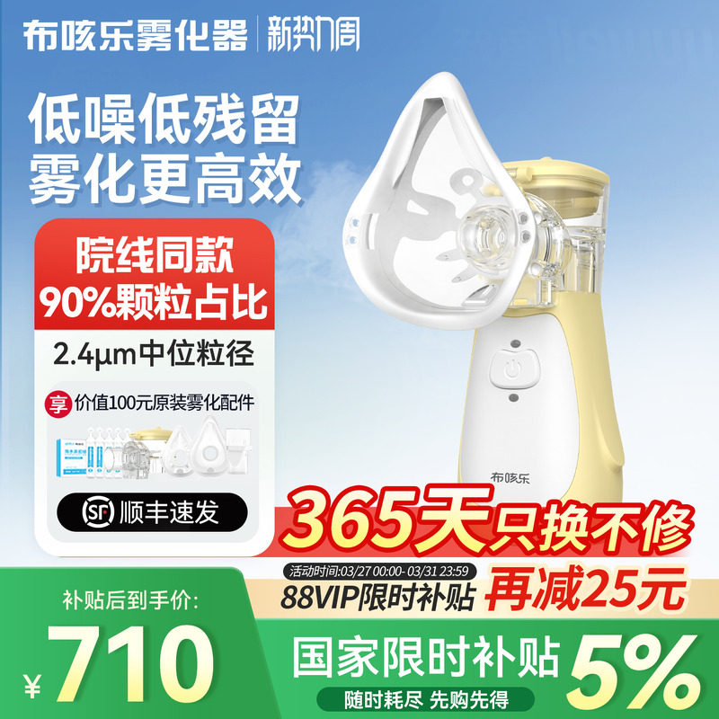 布咳乐儿童家庭用婴幼儿手持便携轻音雾化器成人医用吸入雾化机H6