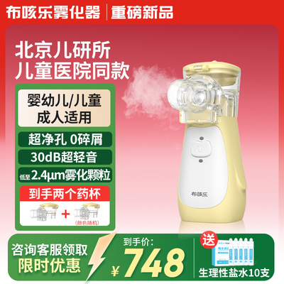 布咳乐医用微网雾化器儿童家用婴儿手持便携轻音吸入器自研不裂片
