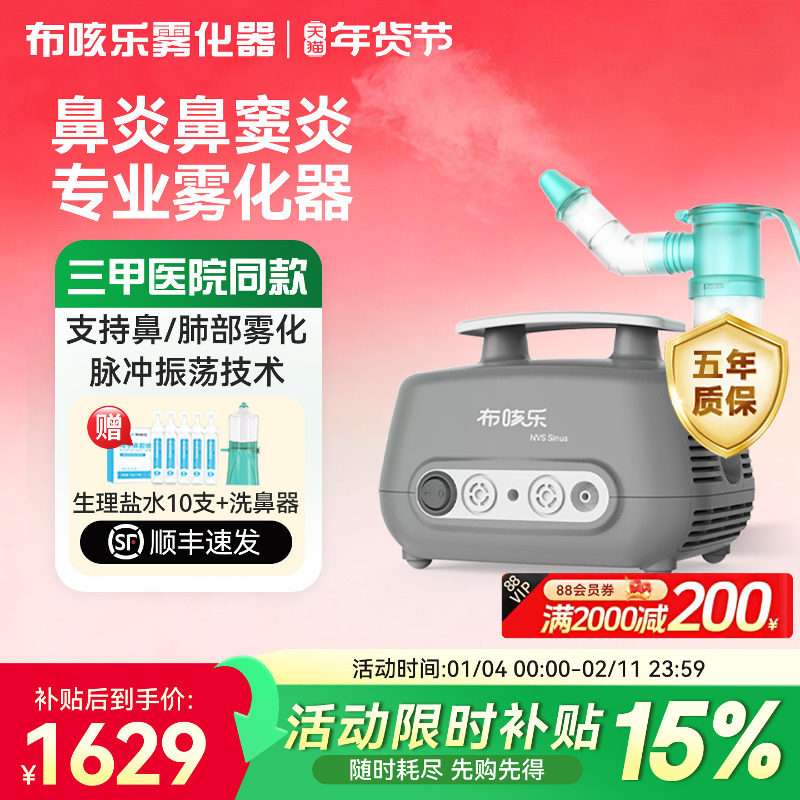 布咳乐鼻炎鼻窦炎雾化机家用儿童老年人医用脉冲振荡雾化器Sinus
