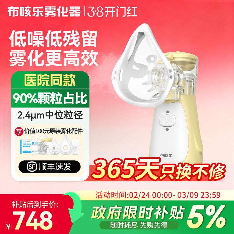 布咳乐儿童家庭用婴幼儿手持便携轻音雾化器成人医用吸入雾化机H6
