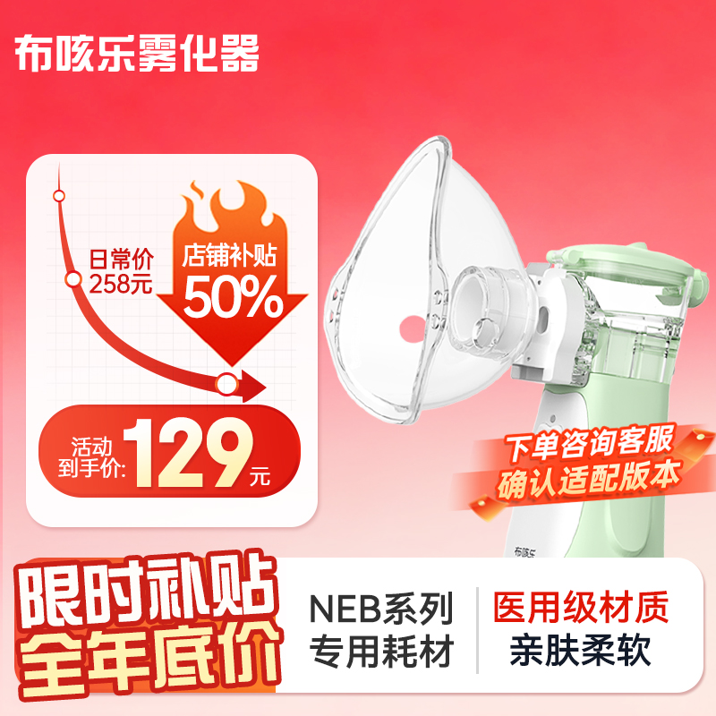 布咳乐雾化器配件NEB系列专用