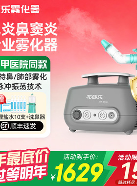 布咳乐鼻炎鼻窦炎雾化机家用儿童老年人医用脉冲振荡雾化器Sinus