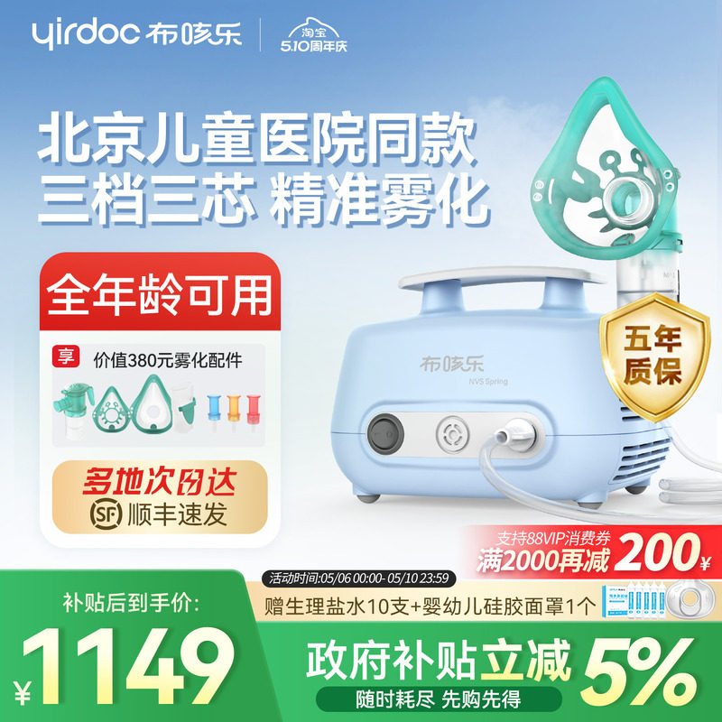 布咳乐雾化机家庭用儿童老年人婴幼儿医院同款压缩式雾化器NVS
