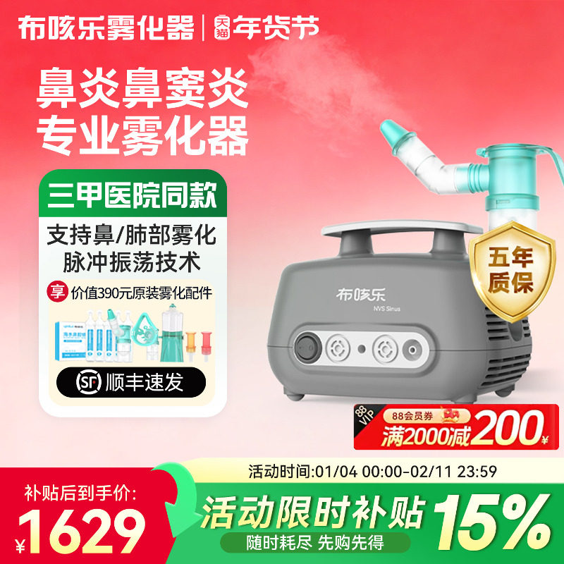 布咳乐鼻炎鼻窦炎雾化机家用儿童老年人医用脉冲振荡雾化器Sinus