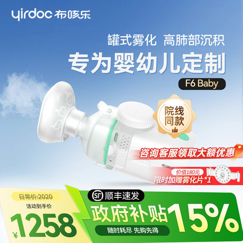 布咳乐雾化器婴幼儿专用F6Baby