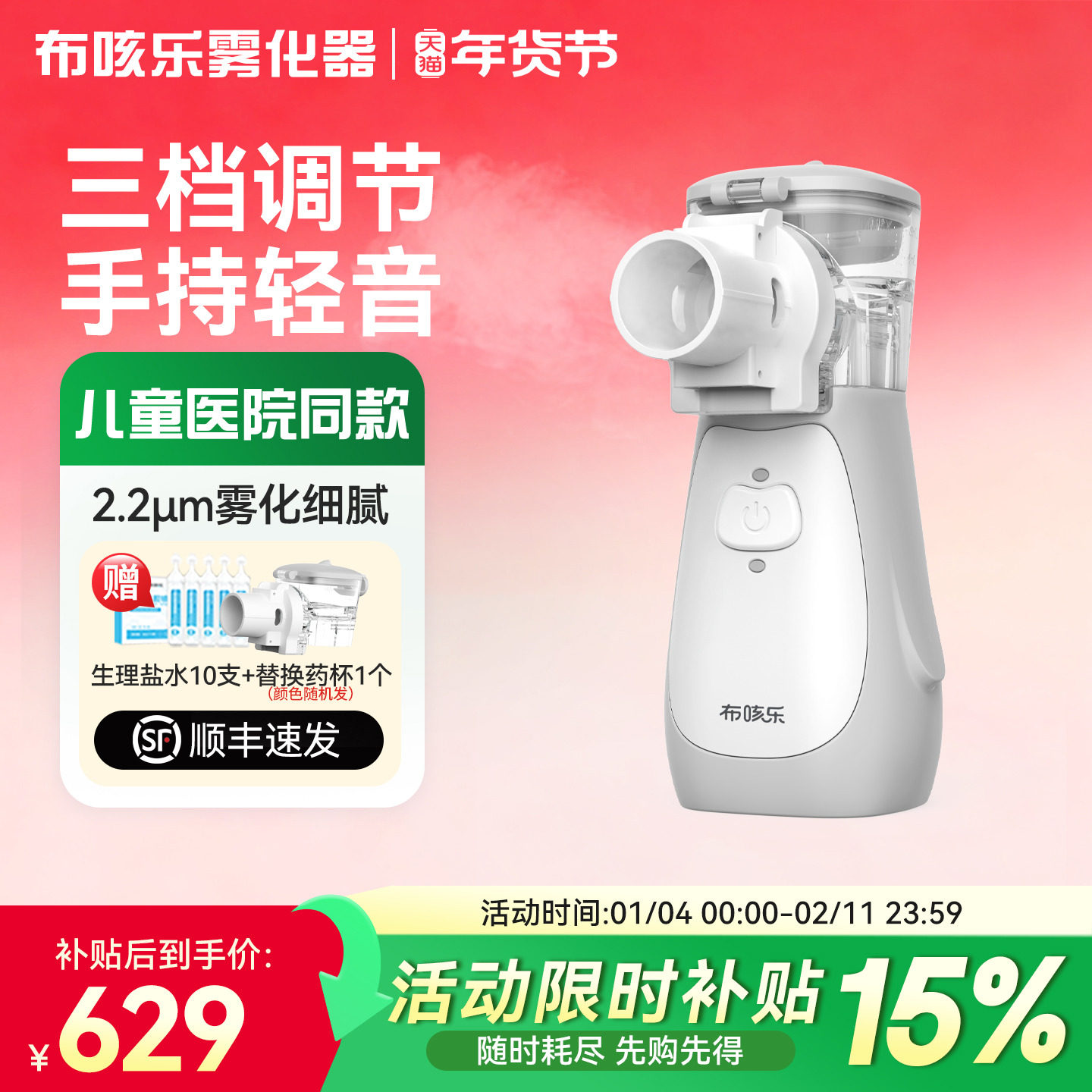 布咳乐雾化机家用儿童 老年人手持便携轻音医院同款雾化器NEB-002