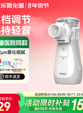 布咳乐雾化机家用儿童 老年人手持便携轻音医院同款雾化器NEB-002