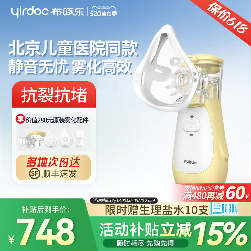布咳乐儿童家庭用婴幼儿手持便携轻音雾化器成人医用吸入雾化机H6