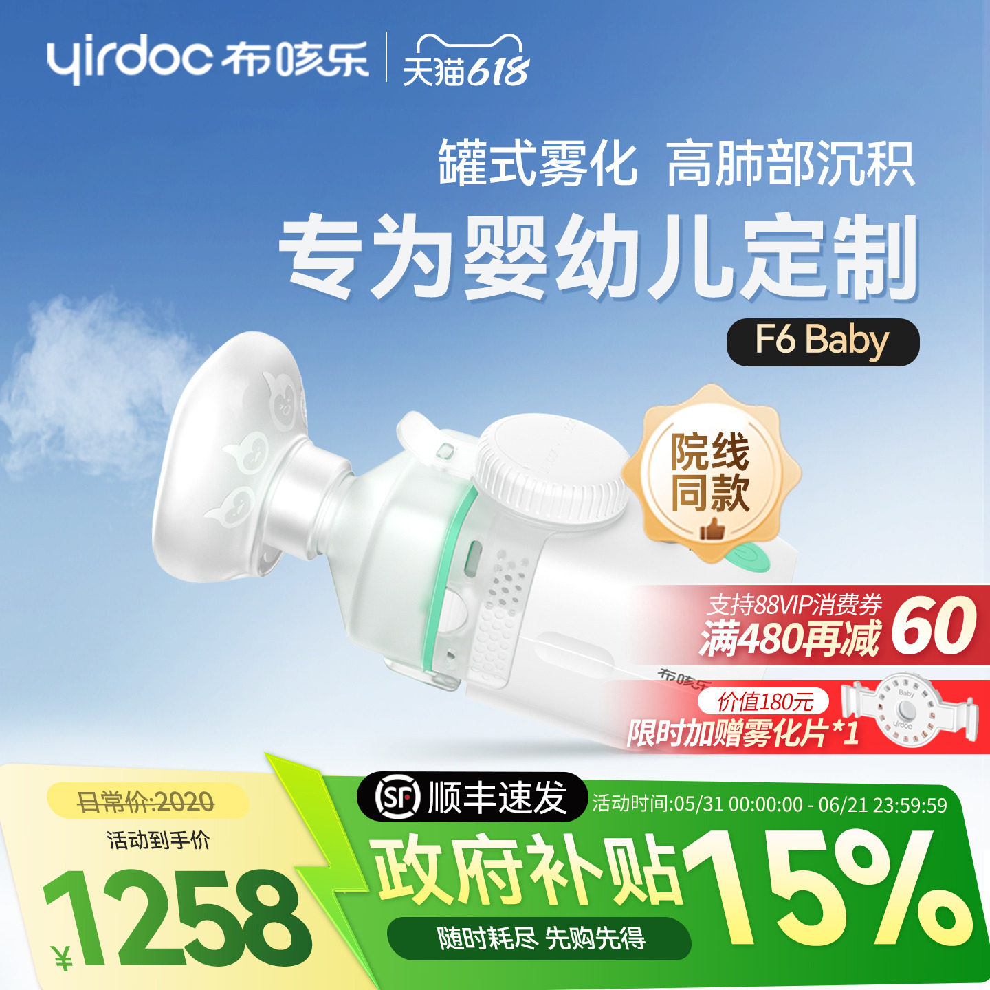 布咳乐婴幼儿家用罐式雾化器医院同款家庭用微网静音雾化机F6Baby