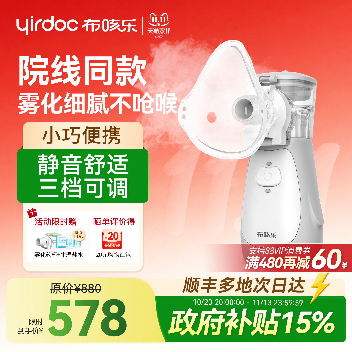 布咳乐雾化机家用儿童 老年人手持便携轻音医院同款雾化器NEB-002