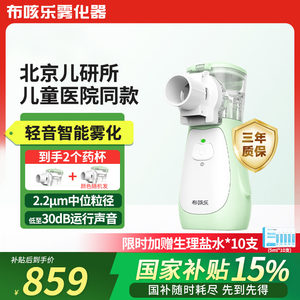 布咳乐雾化机儿童老人家庭用手持便携式婴儿医院同款雾化机NEB-01