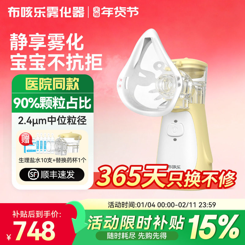布咳乐儿童家庭用婴幼儿手持便携轻音雾化器成人医用吸入雾化机H6