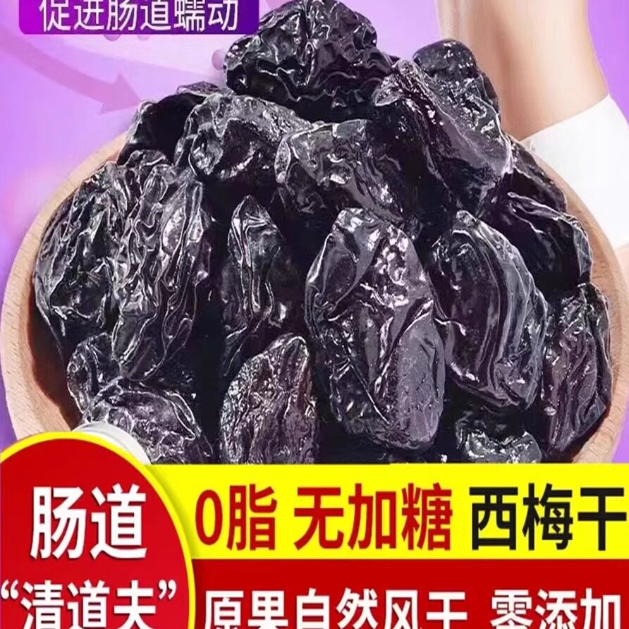 西梅干新疆喀什特产西梅干