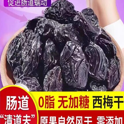 西梅干没有蔗糖加新疆喀什特产排便西梅干非乌梅官方旗舰店