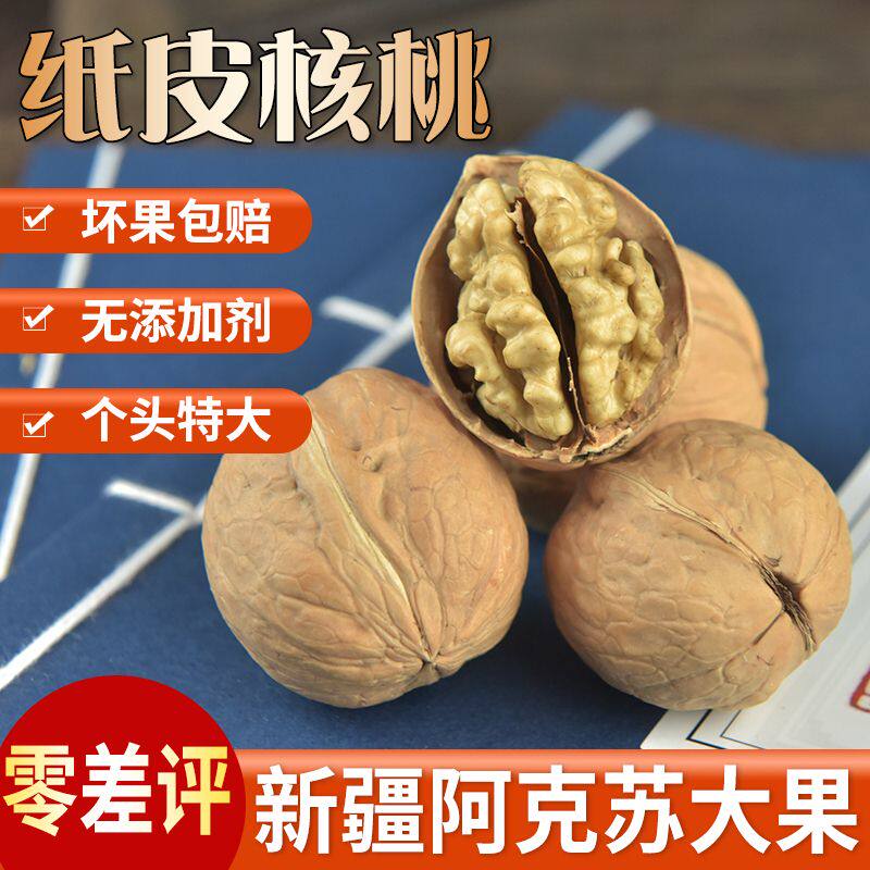 新疆阿克苏纸皮核桃2025新货