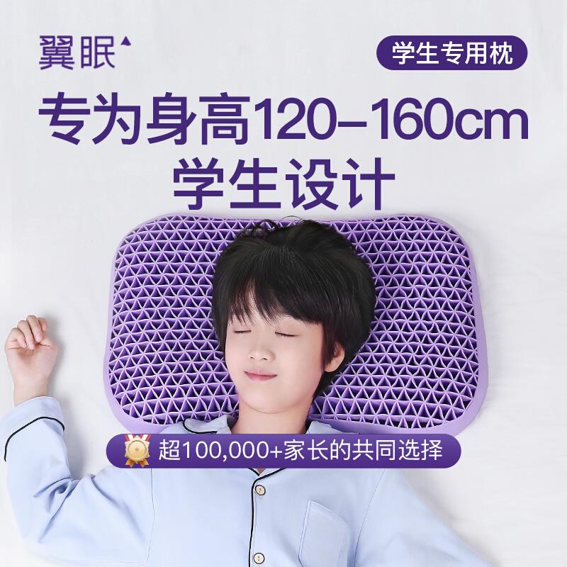 翼眠深睡格子学生枕儿童枕头枕芯护颈枕助睡眠舒适透气水洗枕