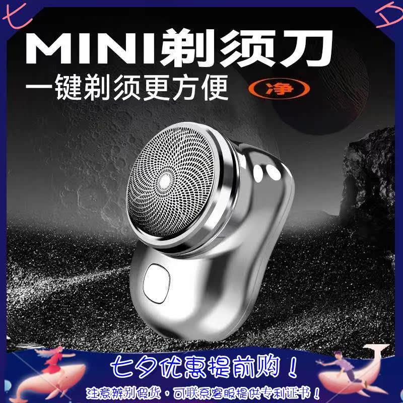 元石潮流剃须刀男士电动旅行便携迷你胡须刀充电旋转式刮胡刀水洗
