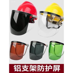 灰尘电焊电焊工焊工等离子切割机防护面罩安全帽飞溅脸部头戴式