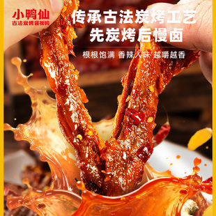 小鸭仙香辣炭烤鸭翅中110g分享追剧麻辣零食独立包装下酒解馋香辣