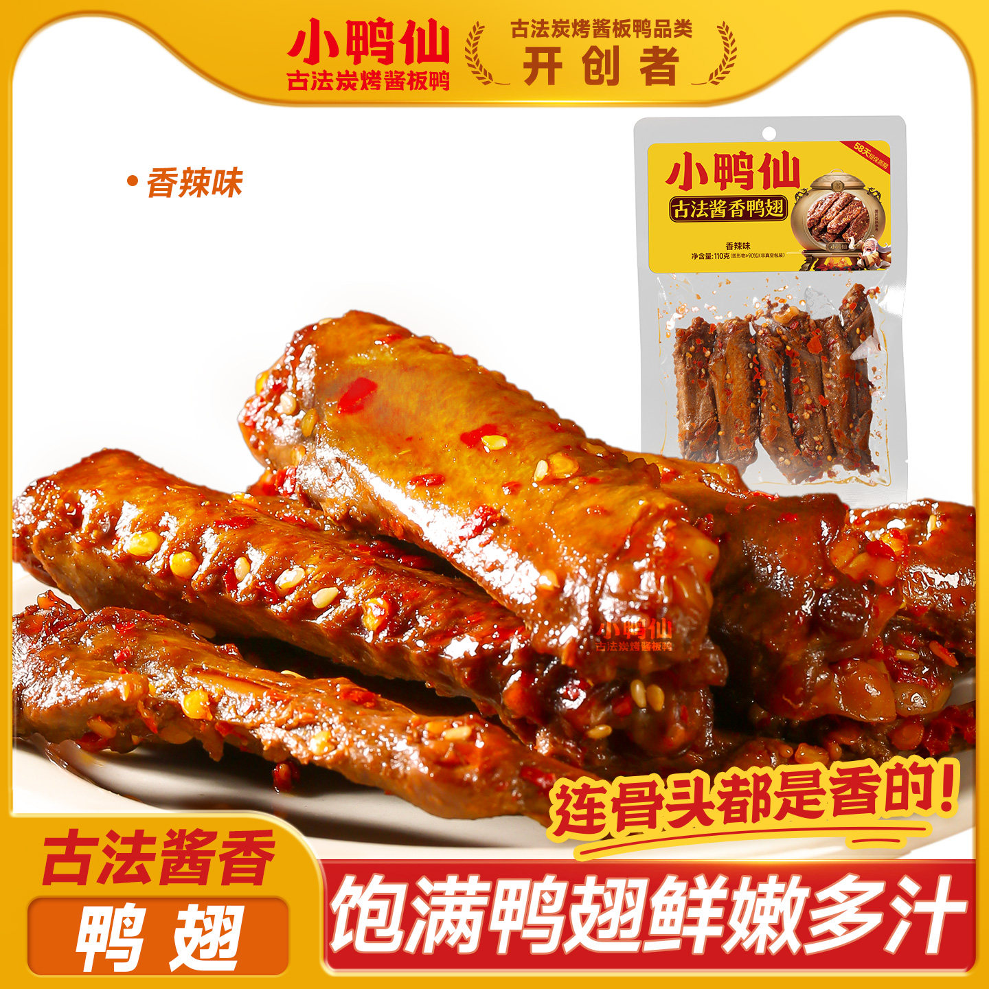小鸭仙香辣味鸭翅卤味开袋即食香辣酱香休闲零食追剧湖南特产,零食/坚果/特产,鸭肉零食,淘宝优惠券,粉丝福利购,淘宝优惠卷