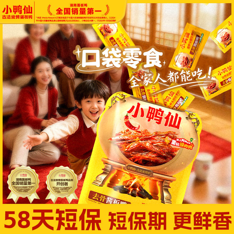 65g去骨酱板鸭湖南特产口袋零食