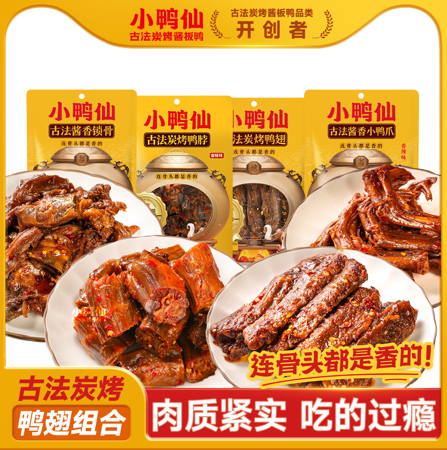 【鸭翅组合】小鸭仙炭烤鸭翅炭烤即食零食湖南特产卤味袋装