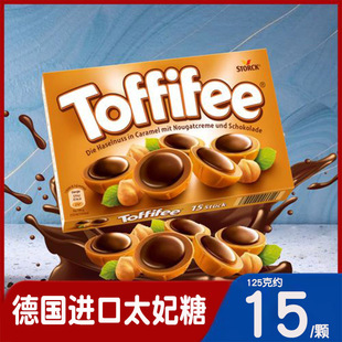 德国进口Toffifee乐飞飞榛子可可太妃糖果巧克力夹心焦糖圣诞节