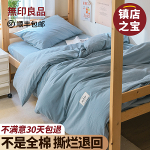 无印良品纯棉高中生单人三件套全棉被套床单大学生宿舍床上六件套