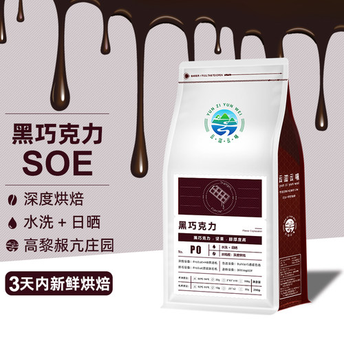 意式咖啡豆云南小粒醇厚油脂丰厚