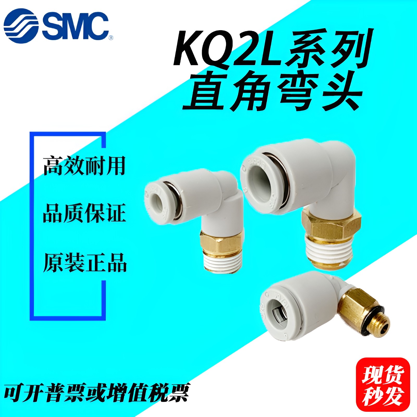 。SMC接头KQ2L04/KQ2L06/KQ2L08/KQ2L10-M5A/01AS/02AS/03AS/04AS