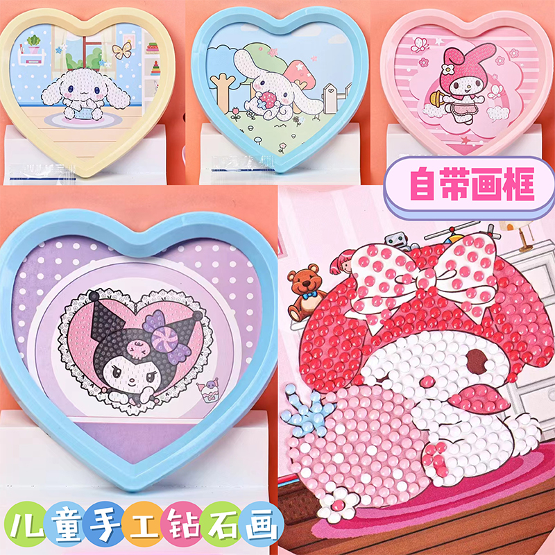 美乐蒂儿童DIY手工玩具可爱女孩材料包钻石爱心贴画 库洛米玩具画