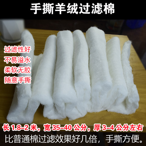 手撕羊绒过滤棉水族滤材鱼池鱼缸过滤器水族过滤用吸鱼屎净化水质