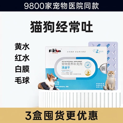 弗尔莱葆溃速平狗狗猫咪肠胃吐黄水吐毛球养护调理