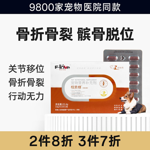 犬猫瘸腿骨折骨裂髌骨脱位