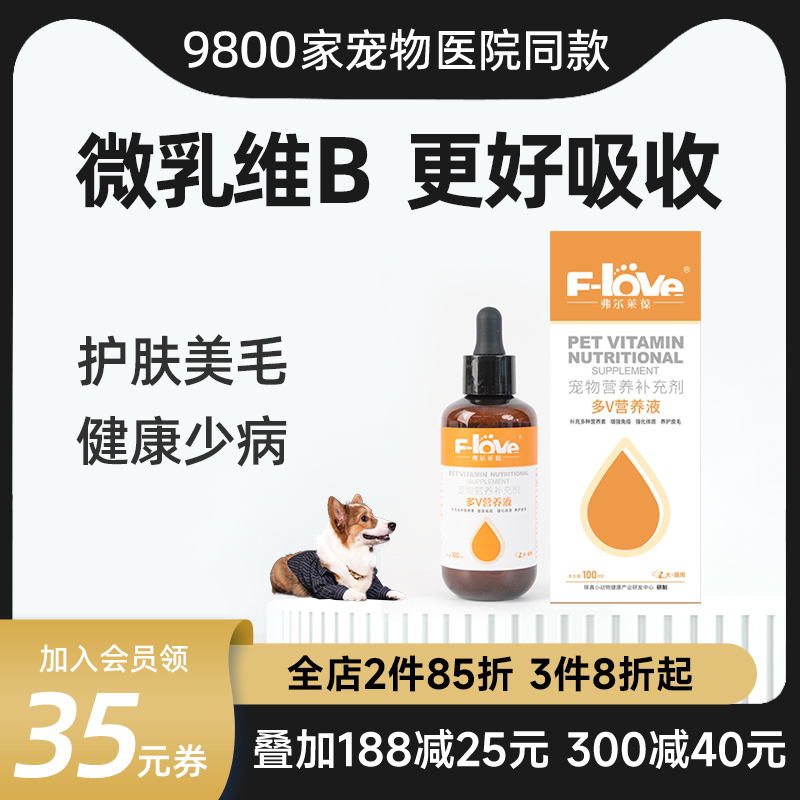 弗尔莱葆猫咪维生素b族猫用掉毛狗口炎复合维生素b溶液藓癣
