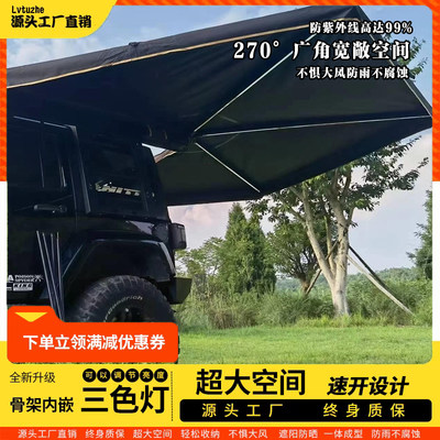 270度车边帐篷扇形天幕户外露营