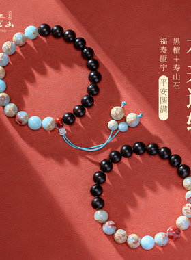 普陀山寿山石手串男款禅意木质佛珠文玩黑檀新中式手链女复古礼物