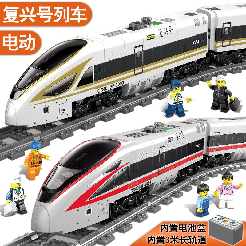 中国积木电动轨道火车和谐复兴号高铁列车模型儿童U拼装男孩子玩