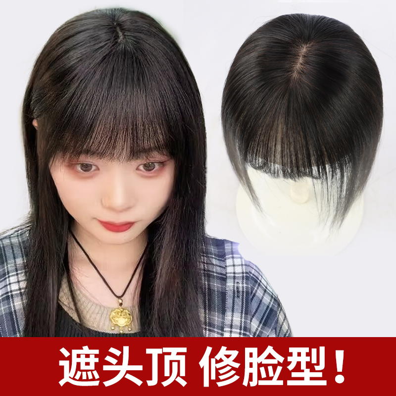 假发女片头顶补发蓬松增发量遮白发自然无痕全真发空气浏海假发片