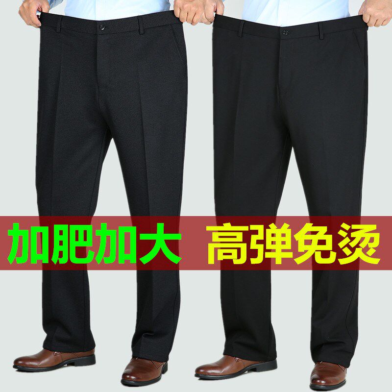 秋冬厚款大码高弹力休闲裤男宽松高腰深裆加肥加大黑色商务西装裤