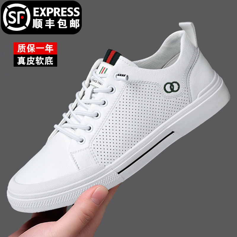 男鞋2023新款夏季薄款真皮软底透气皮鞋休闲小白鞋男潮流百搭板鞋,流行男鞋,休闲板鞋,淘宝优惠券,粉丝福利购,淘宝优惠卷